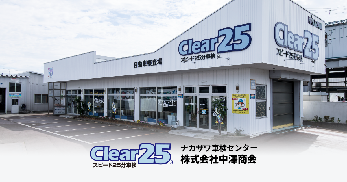 株式会社中澤商会